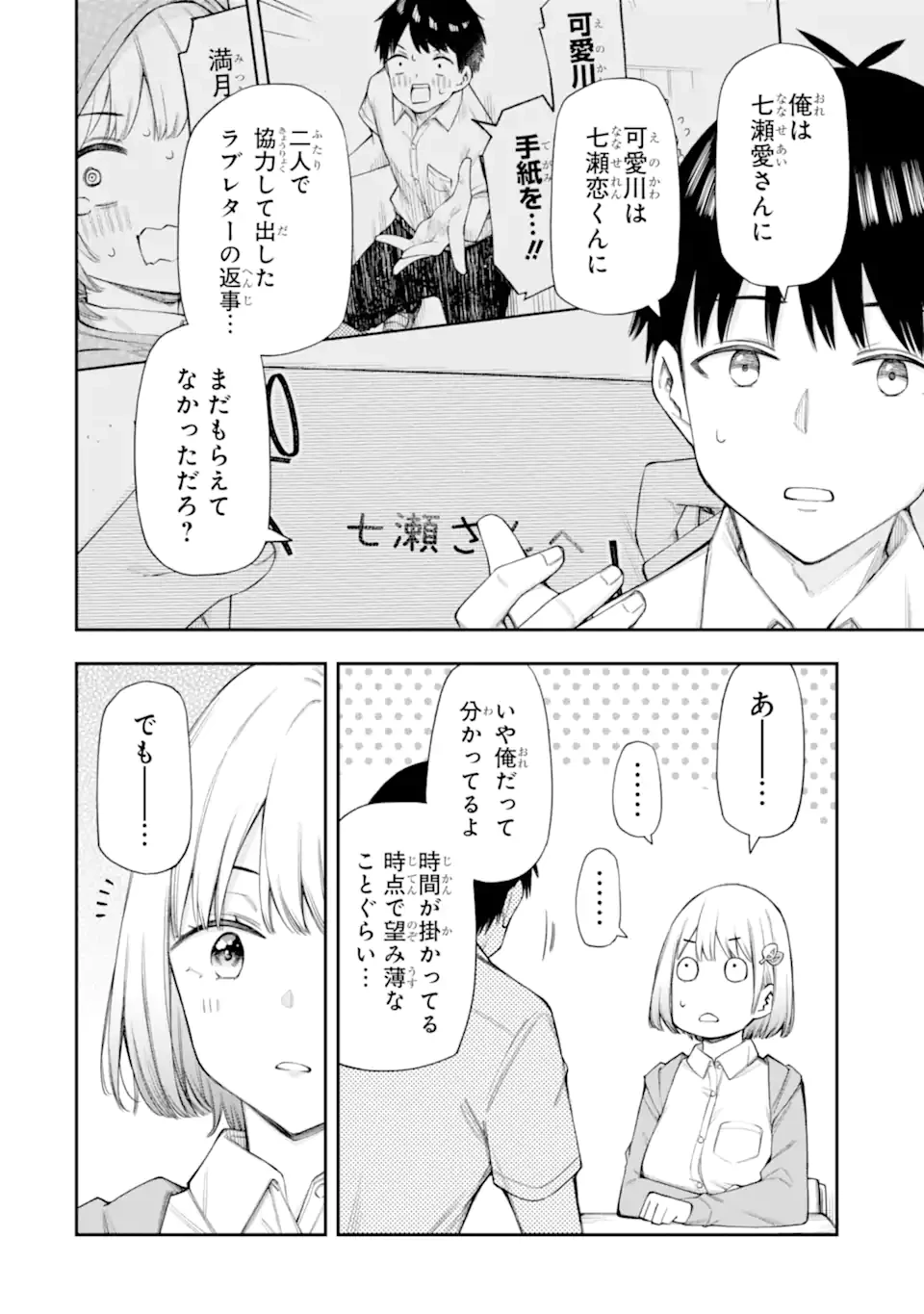 恋愛の授業 第12話 - 2