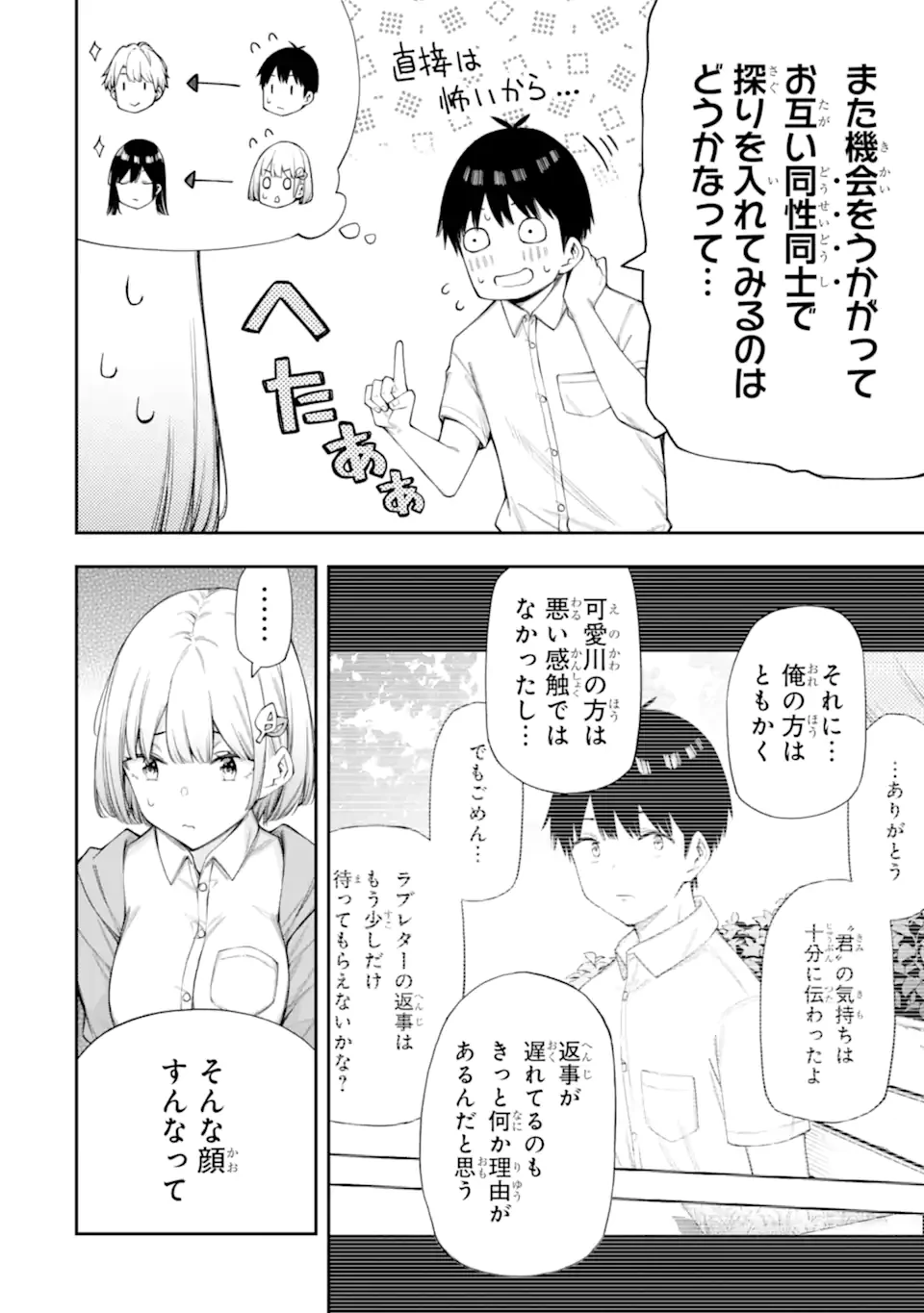 恋愛の授業 第12話 - 4
