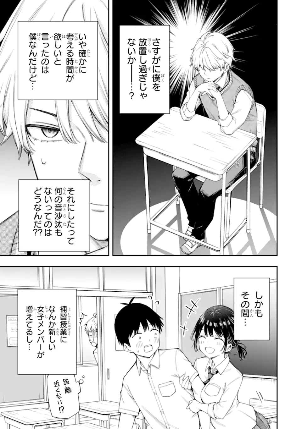 恋愛の授業 第12話 - 9