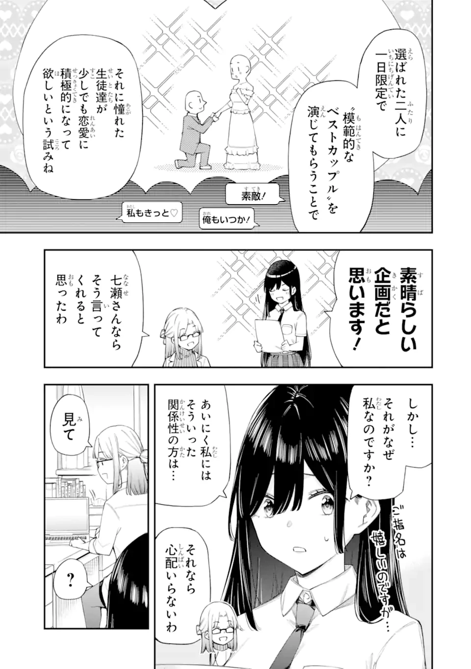 恋愛の授業 第11話 - 3