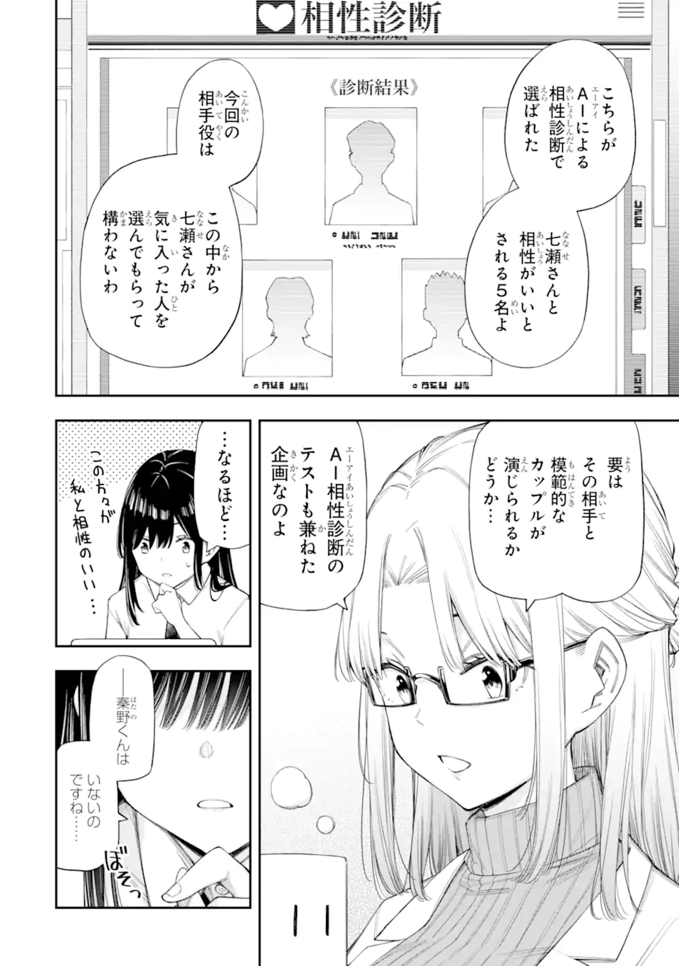 恋愛の授業 第11話 - 4