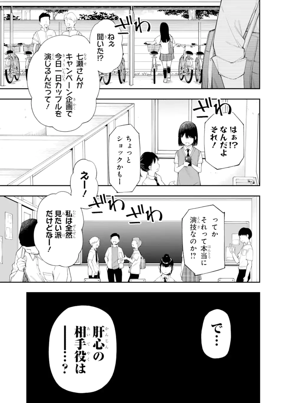 恋愛の授業 第11話 - 7