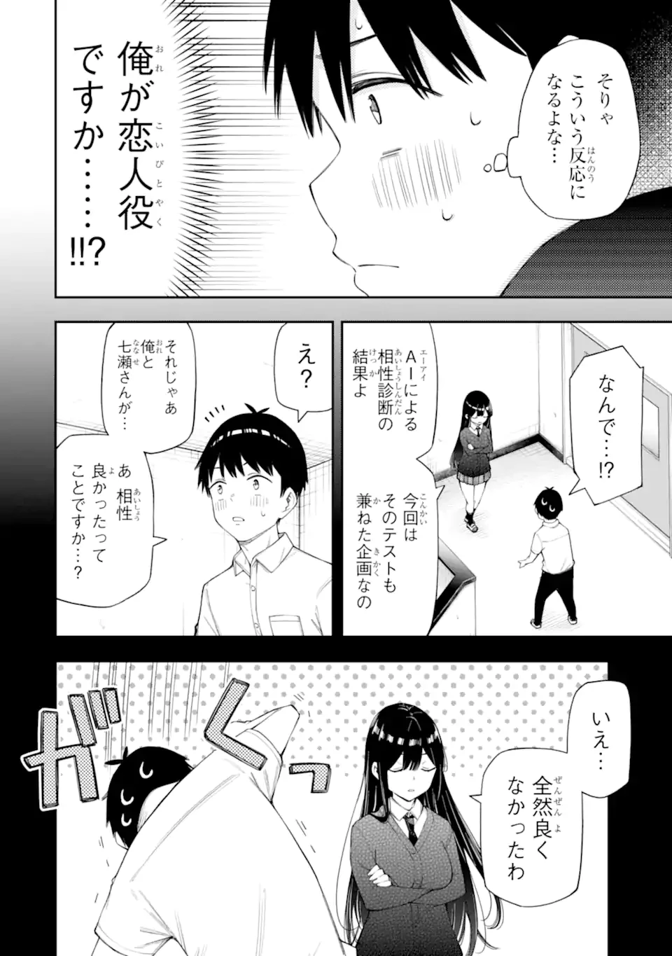 恋愛の授業 第11話 - 10