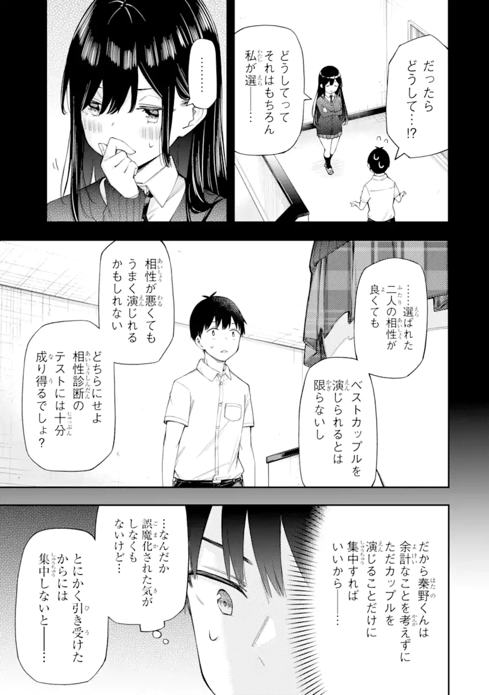 恋愛の授業 第11話 - 11