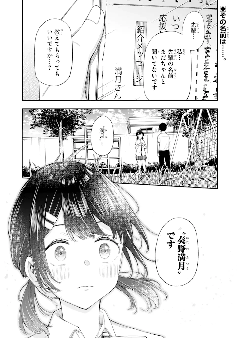 恋愛の授業 第10話 - 1