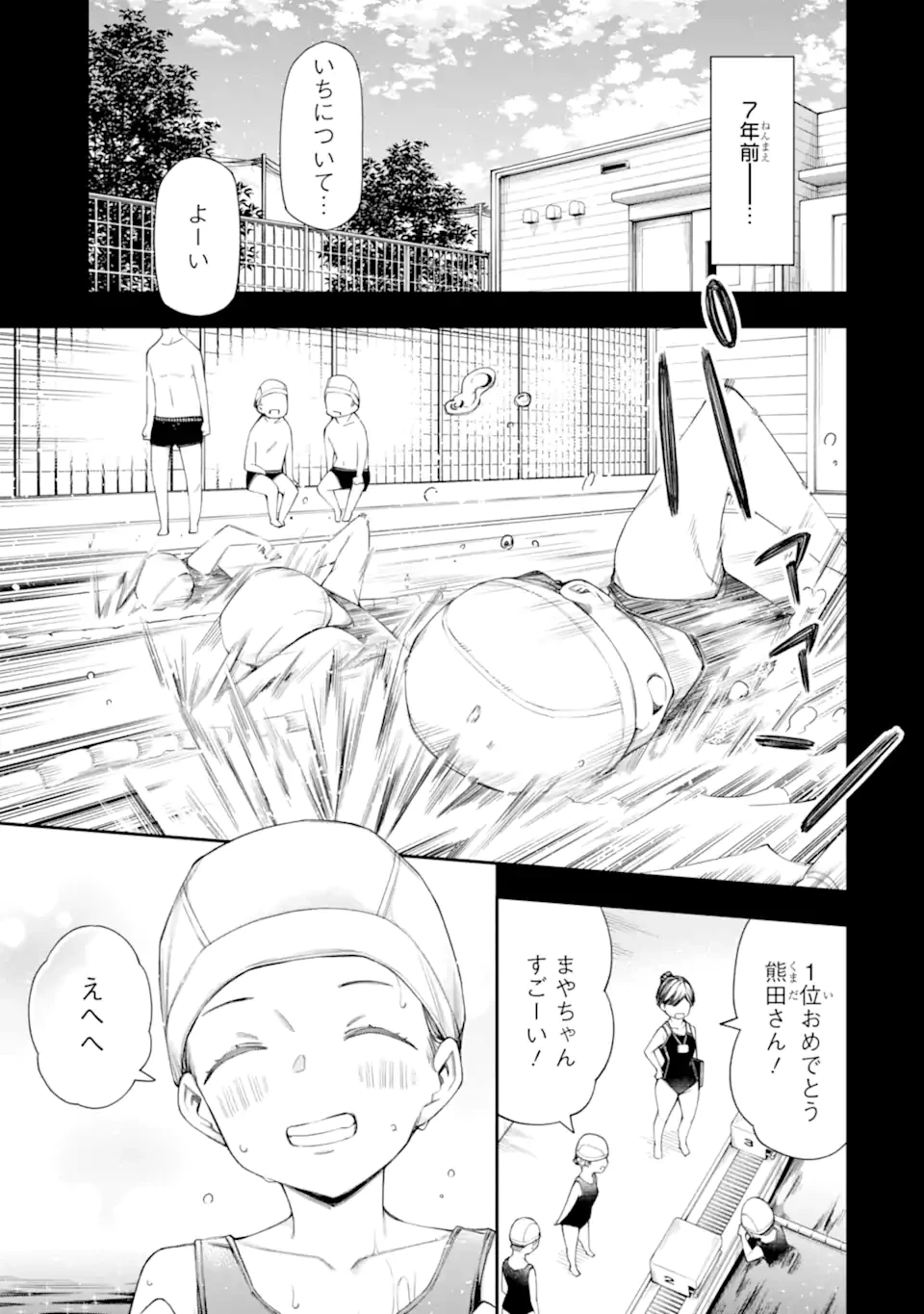 恋愛の授業 第10話 - 3