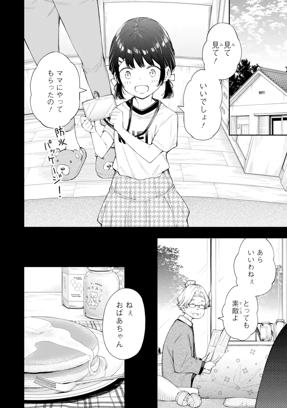 恋愛の授業 第10話 - 4