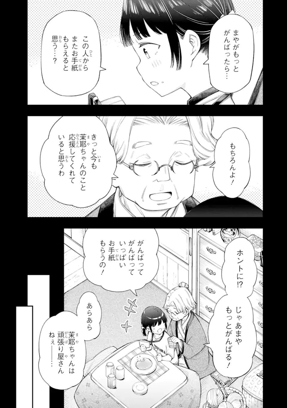 恋愛の授業 第10話 - 5