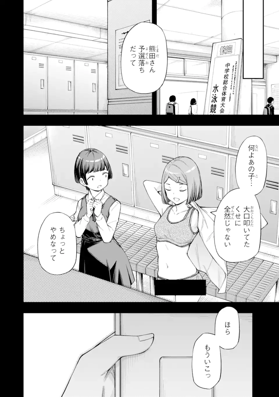 恋愛の授業 第10話 - 6