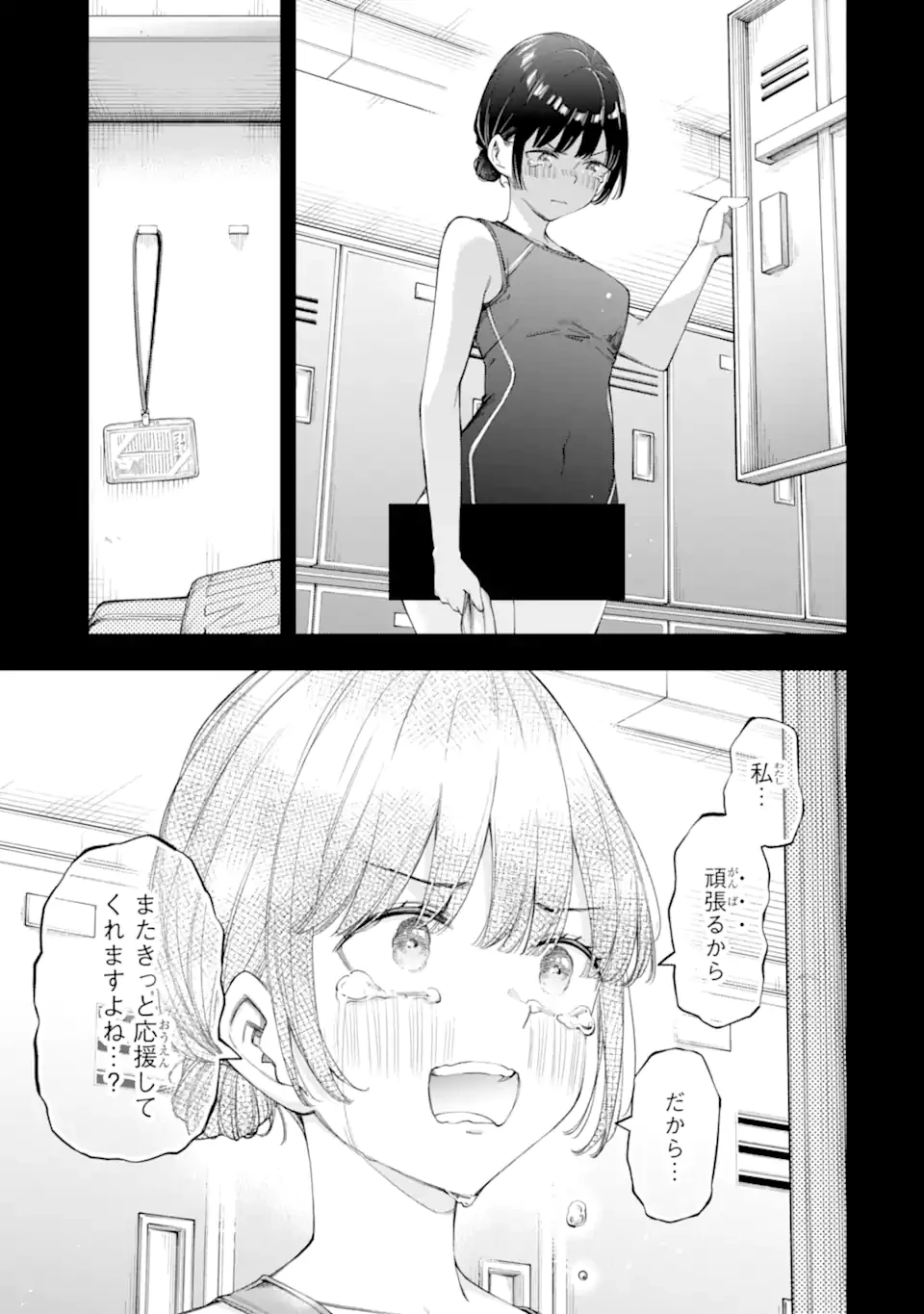恋愛の授業 第10話 - 7