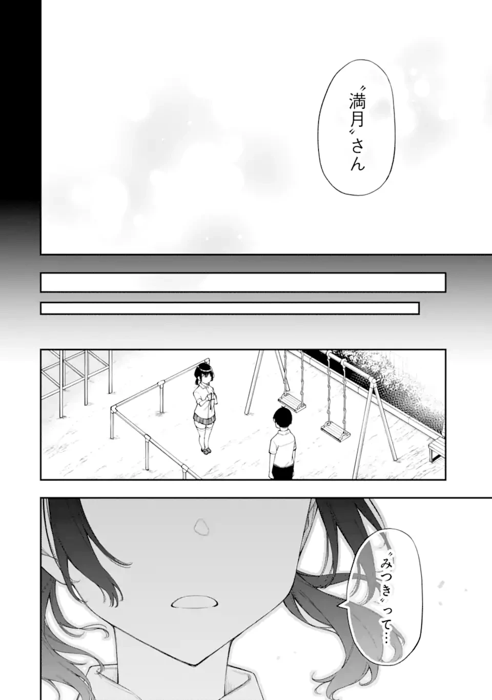 恋愛の授業 第10話 - 8