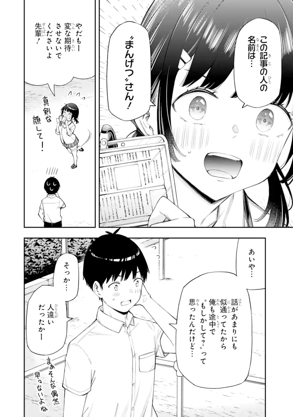 恋愛の授業 第10話 - 10
