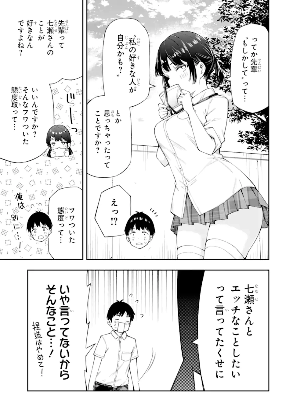 恋愛の授業 第10話 - 11