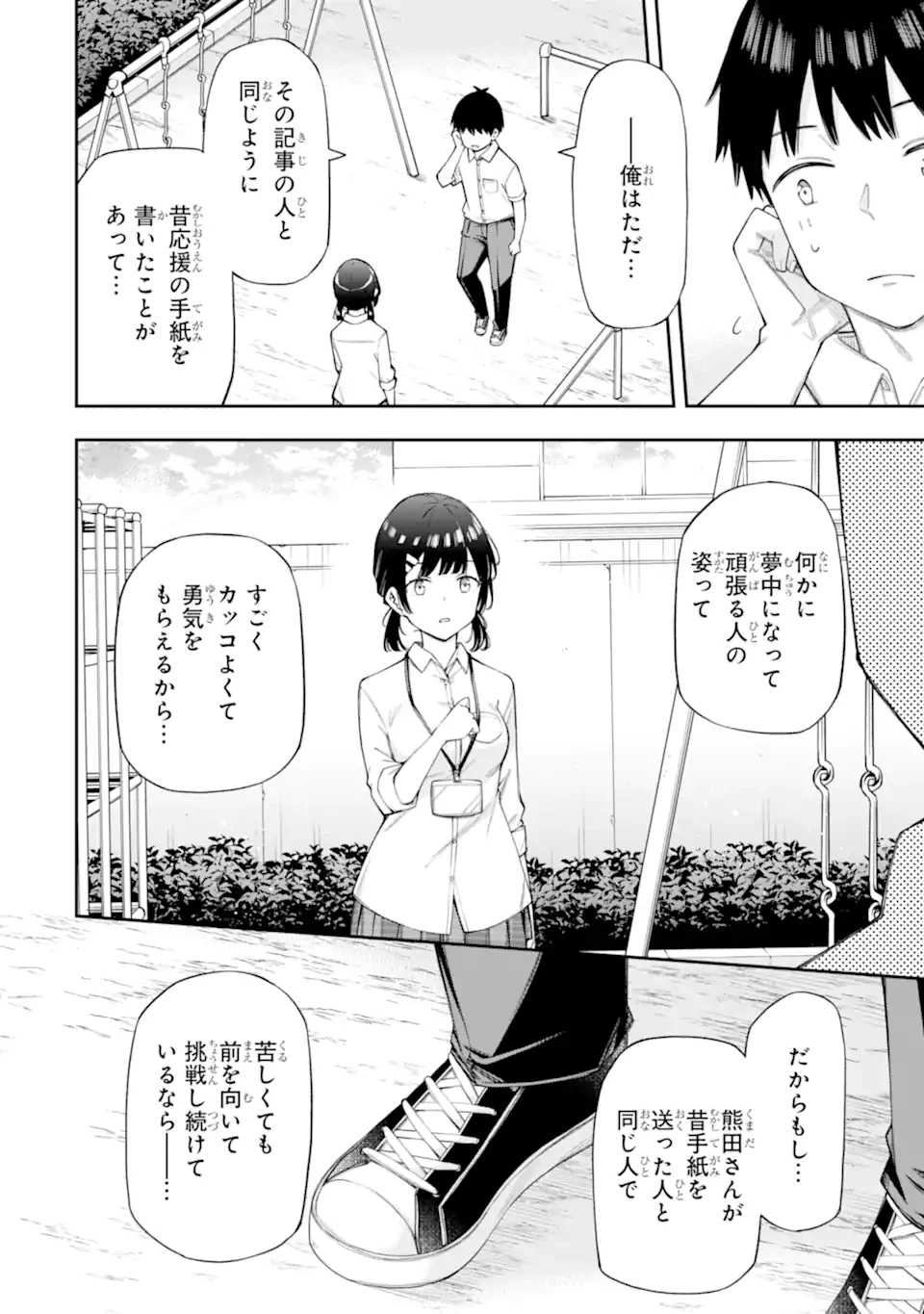 恋愛の授業 第10話 - 12