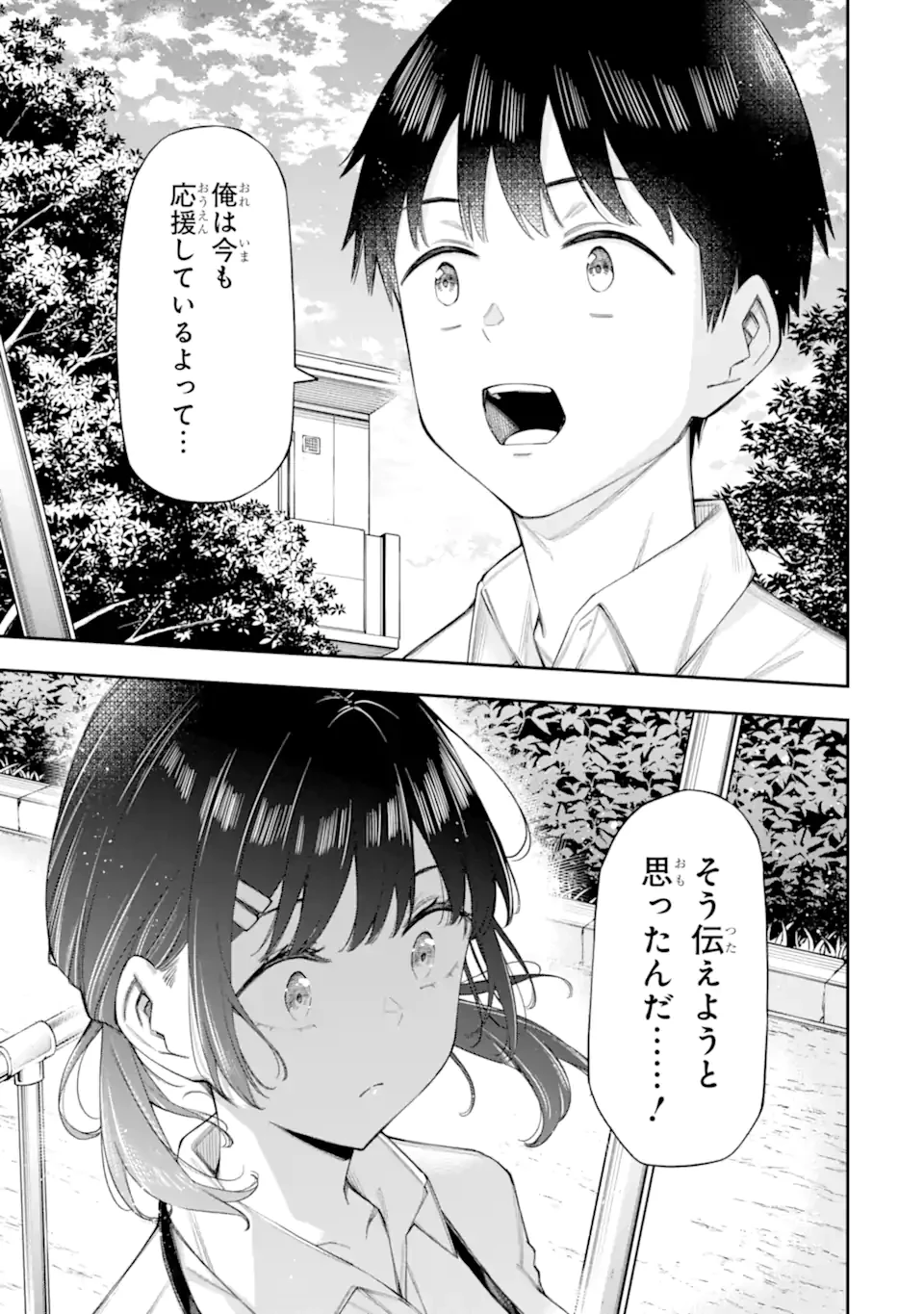 恋愛の授業 第10話 - 13