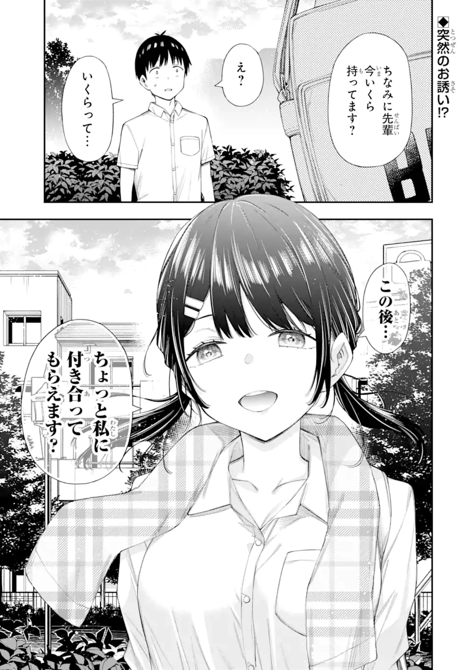 恋愛の授業 第9話 - 1