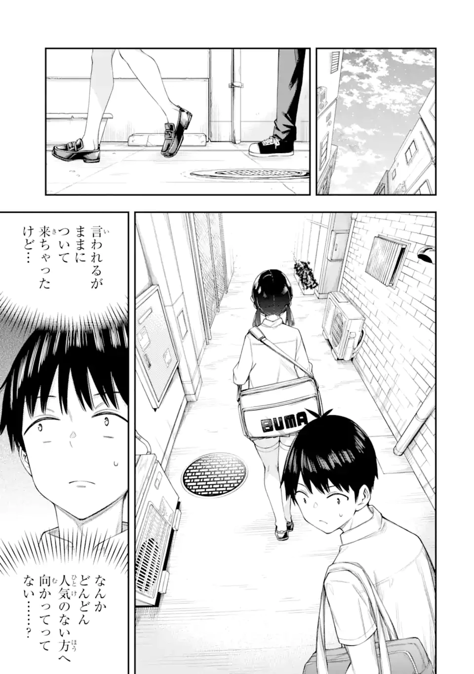 恋愛の授業 第9話 - 3