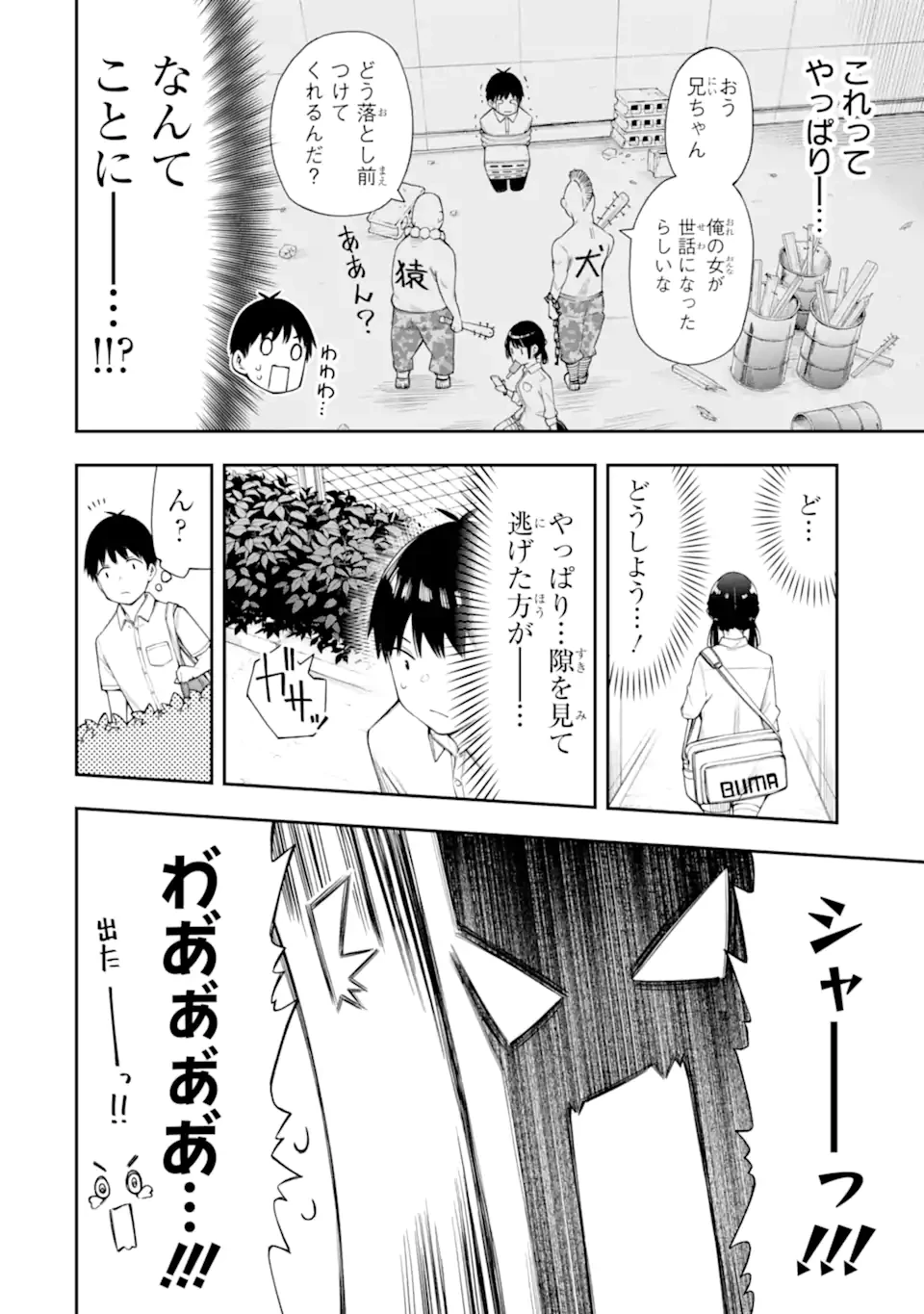 恋愛の授業 第9話 - 4