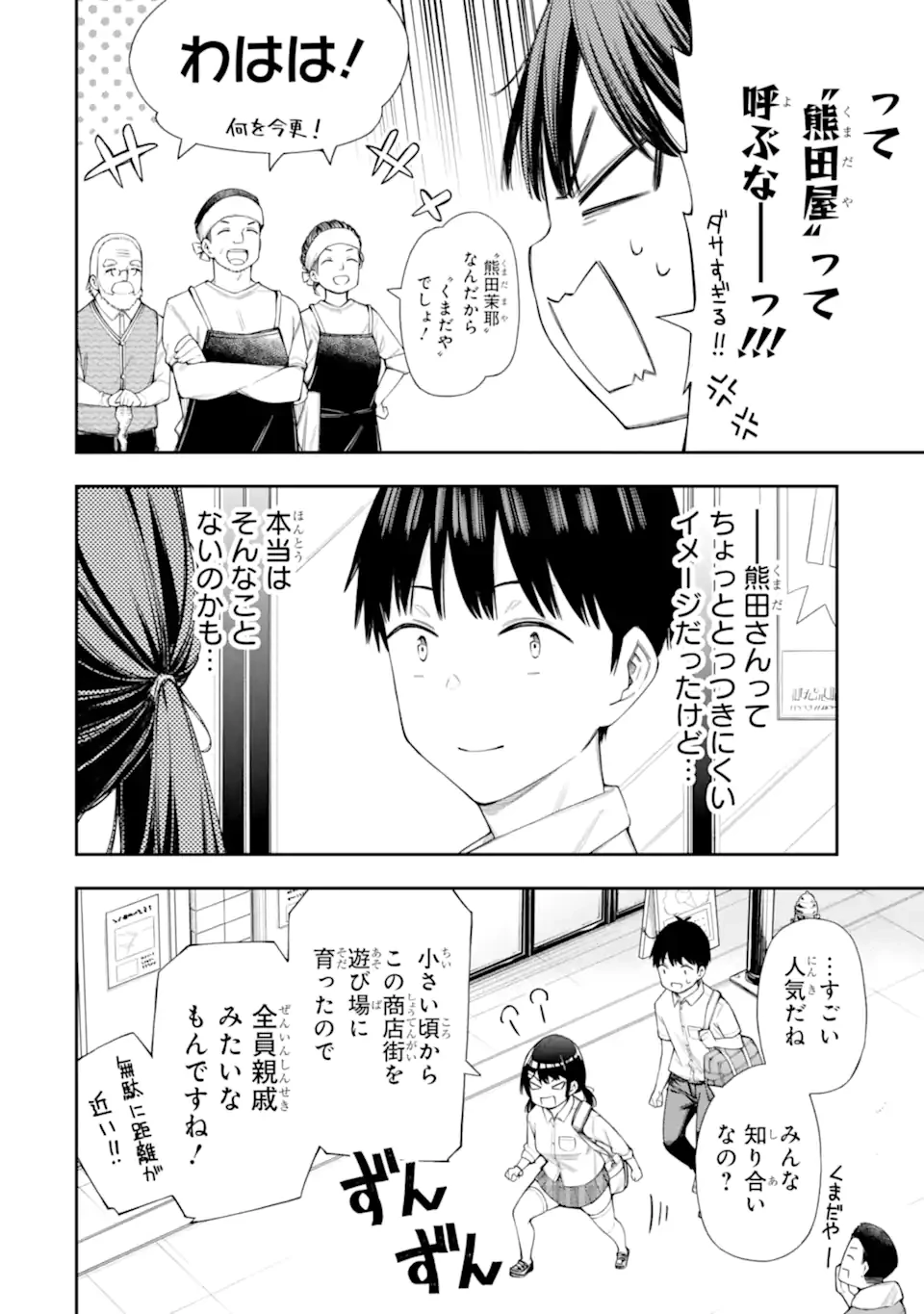 恋愛の授業 第9話 - 8
