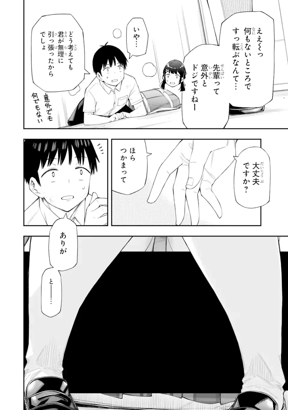 恋愛の授業 第9話 - 10