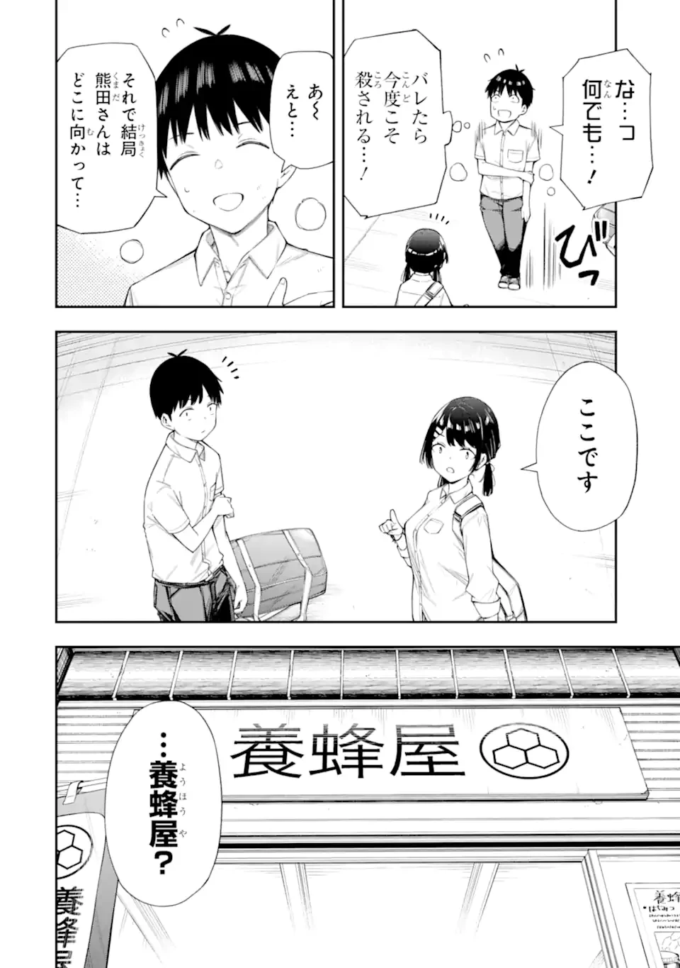 恋愛の授業 第9話 - 12