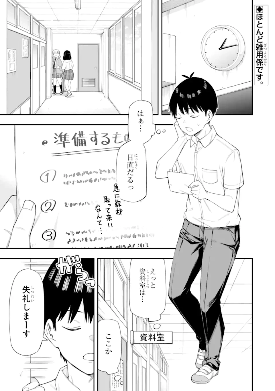 恋愛の授業 第8話 - 1