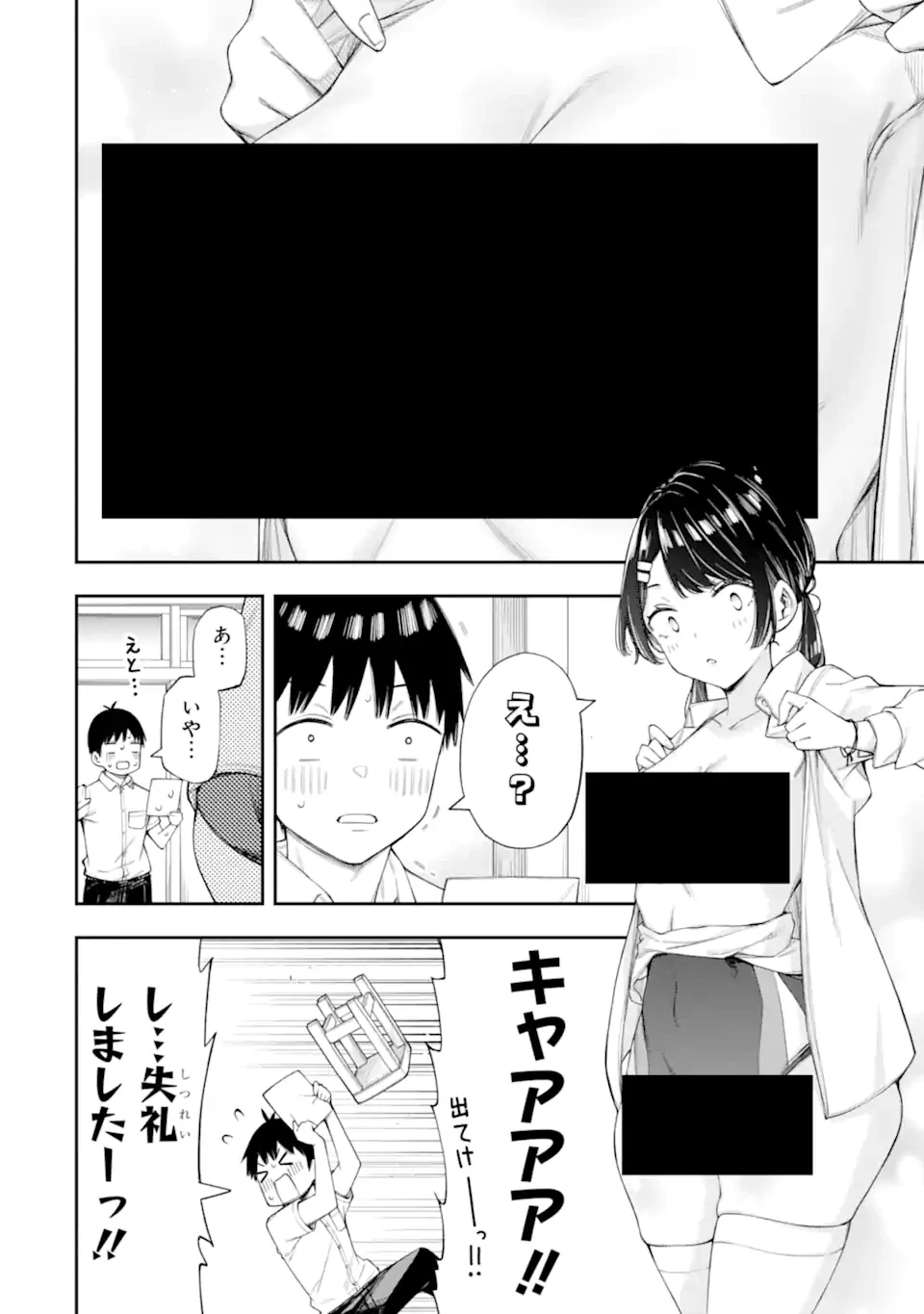 恋愛の授業 第8話 - 2