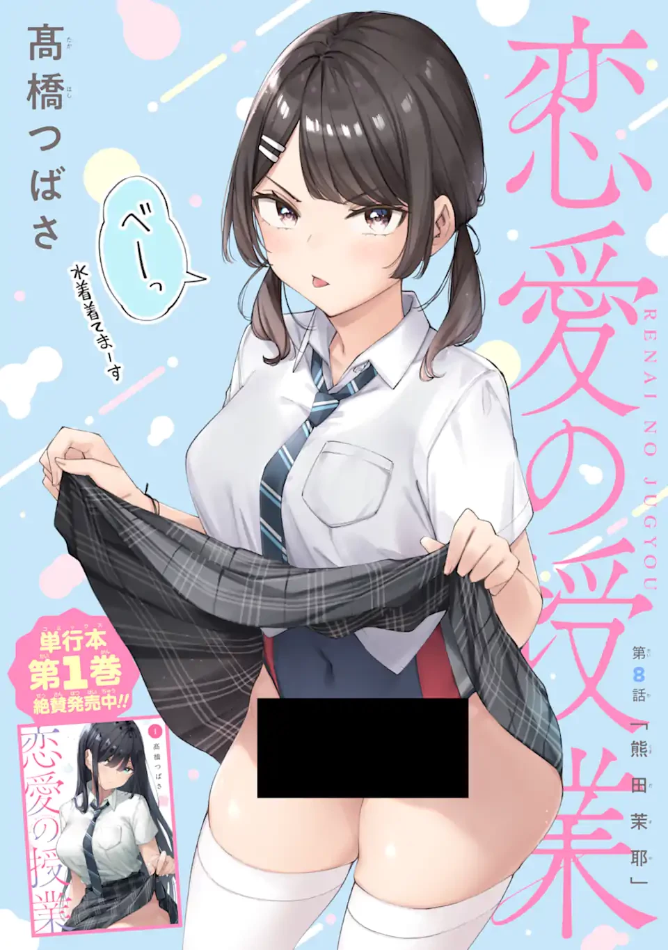 恋愛の授業 第8話 - 3