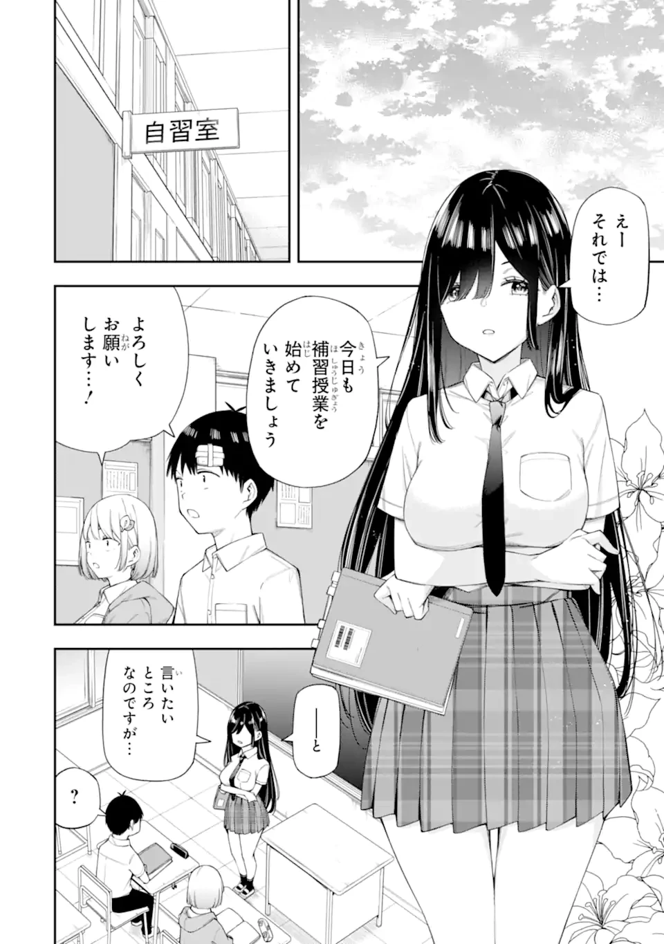 恋愛の授業 第8話 - 4
