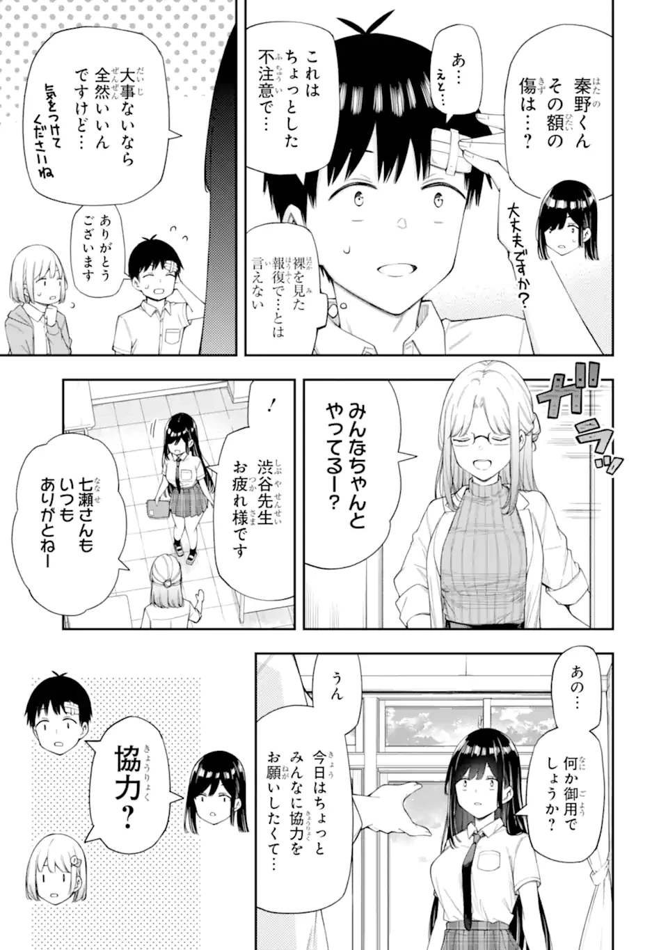 恋愛の授業 第8話 - 5