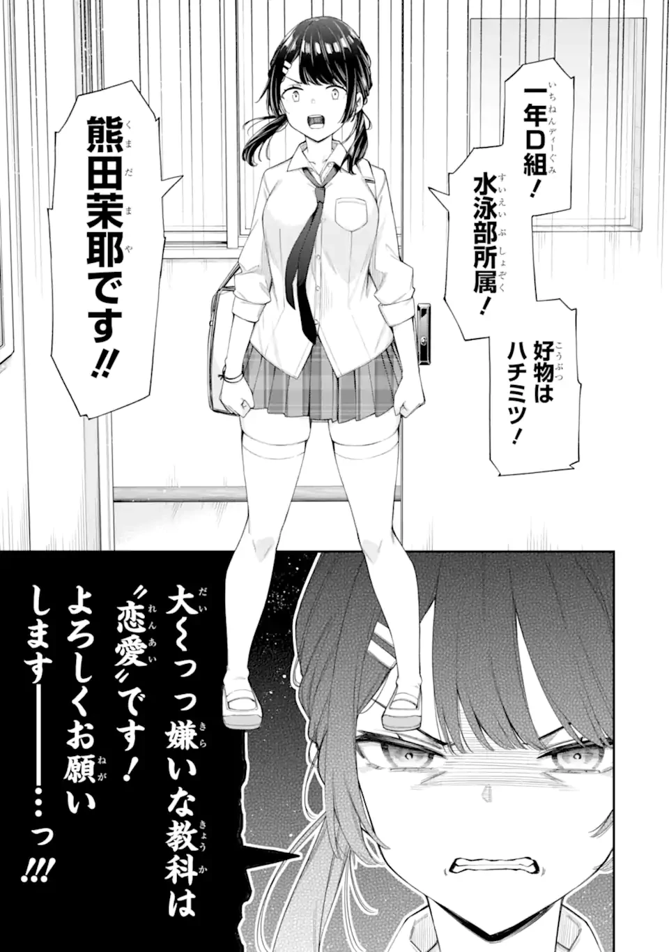 恋愛の授業 第8話 - 7