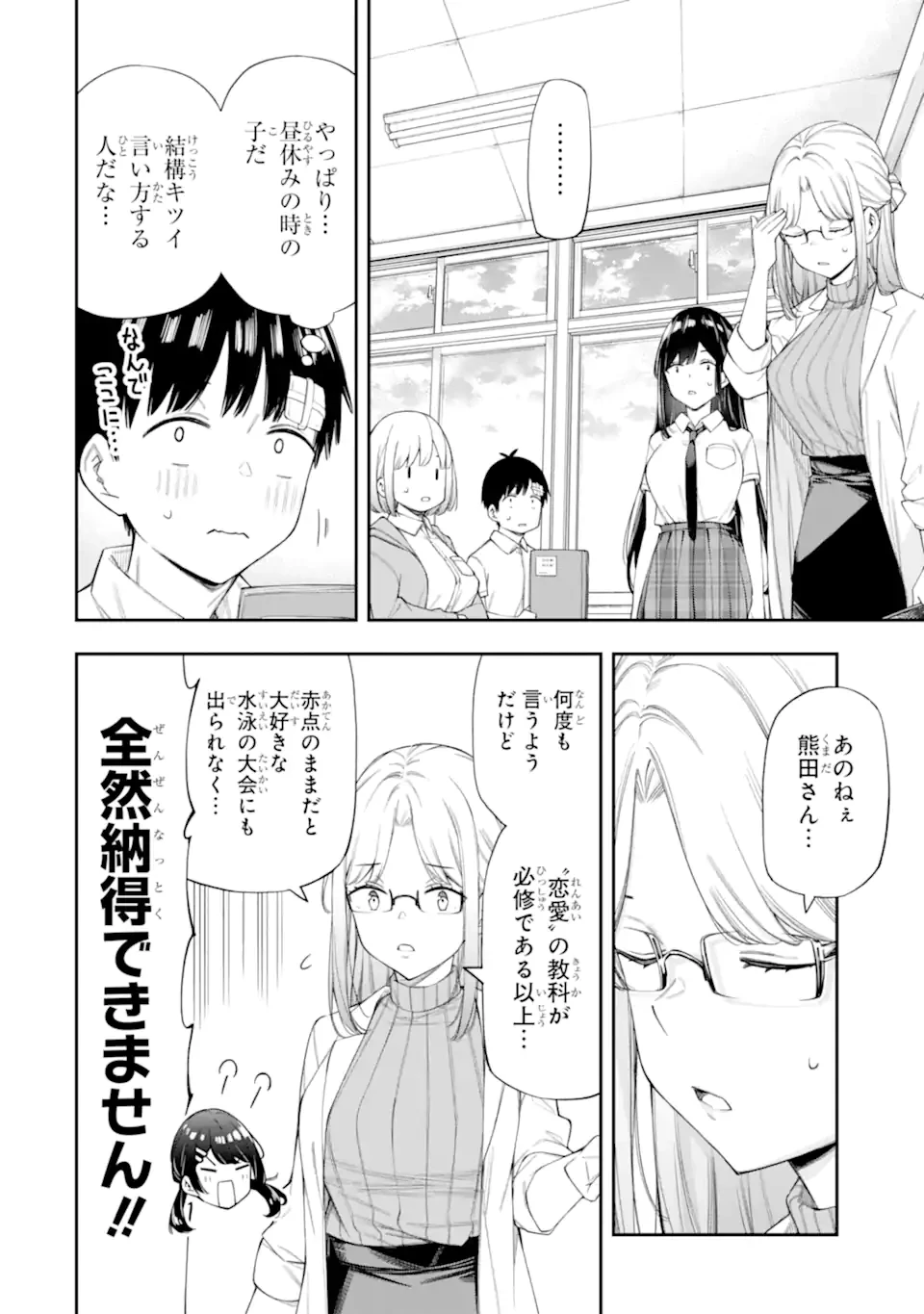 恋愛の授業 第8話 - 8