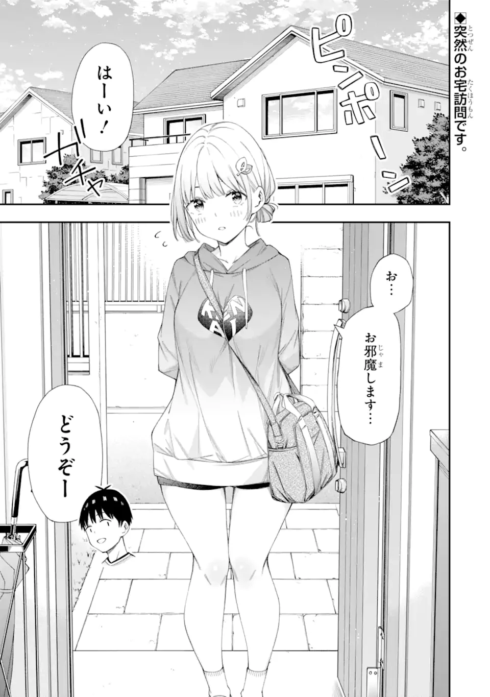 恋愛の授業 第7話 - 1