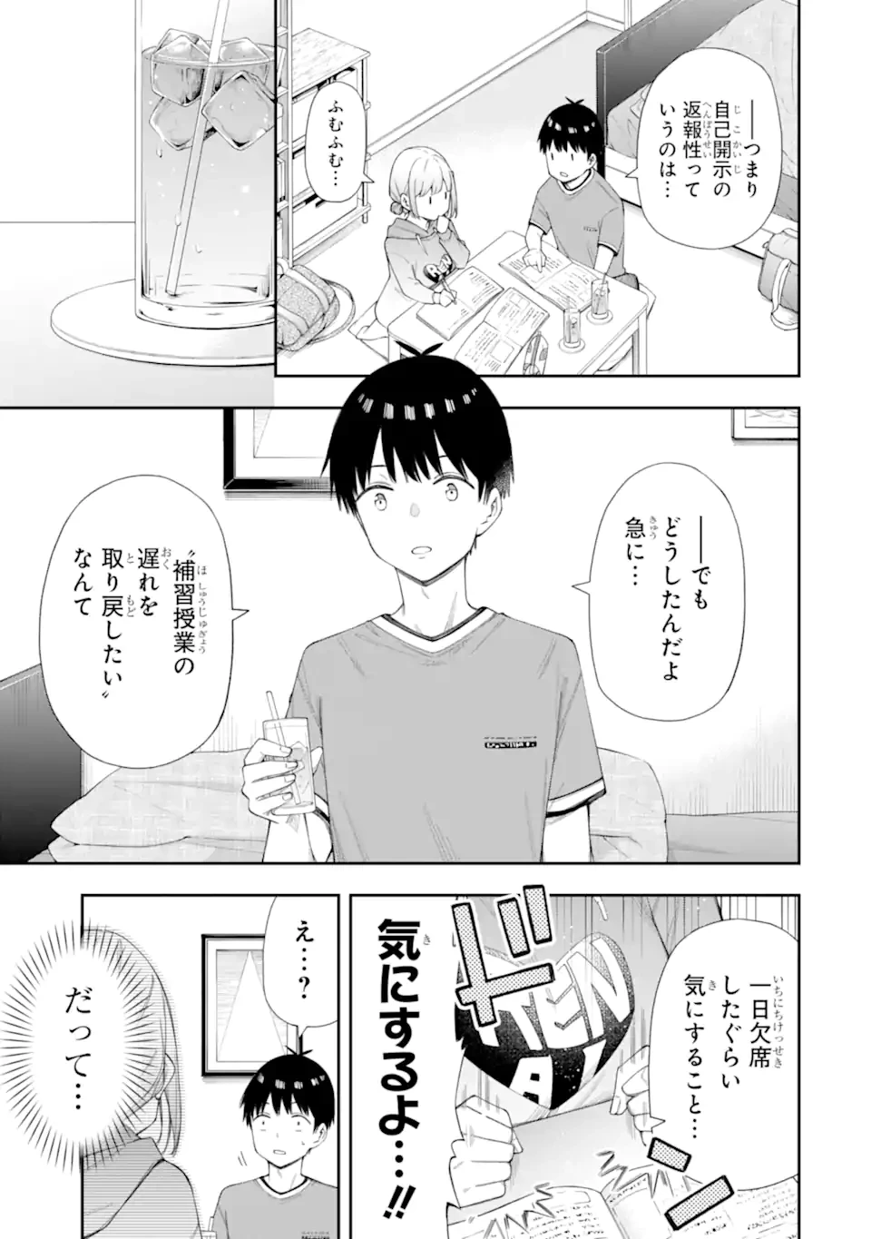恋愛の授業 第7話 - 3