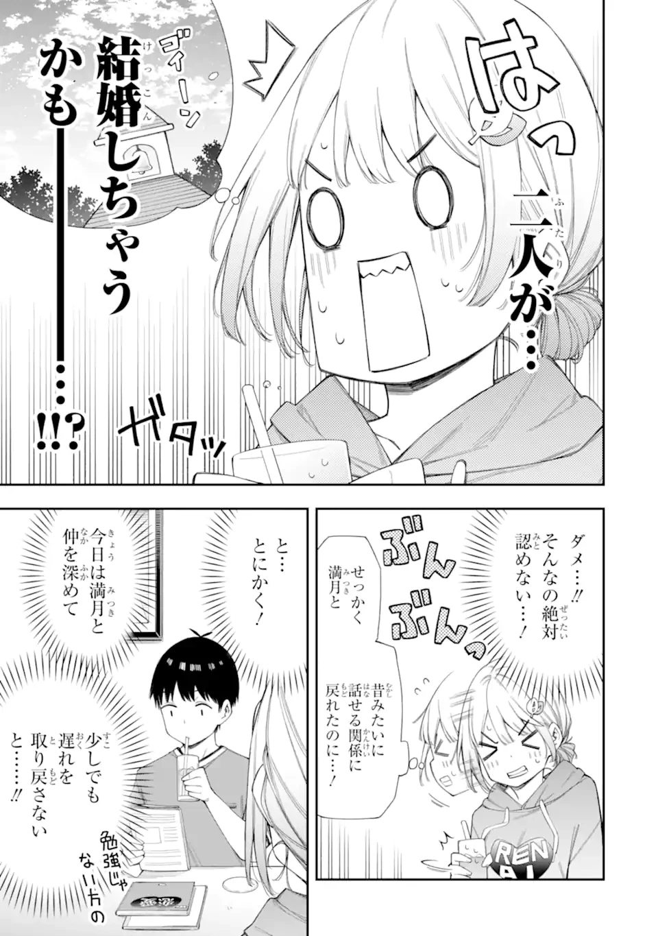 恋愛の授業 第7話 - 5