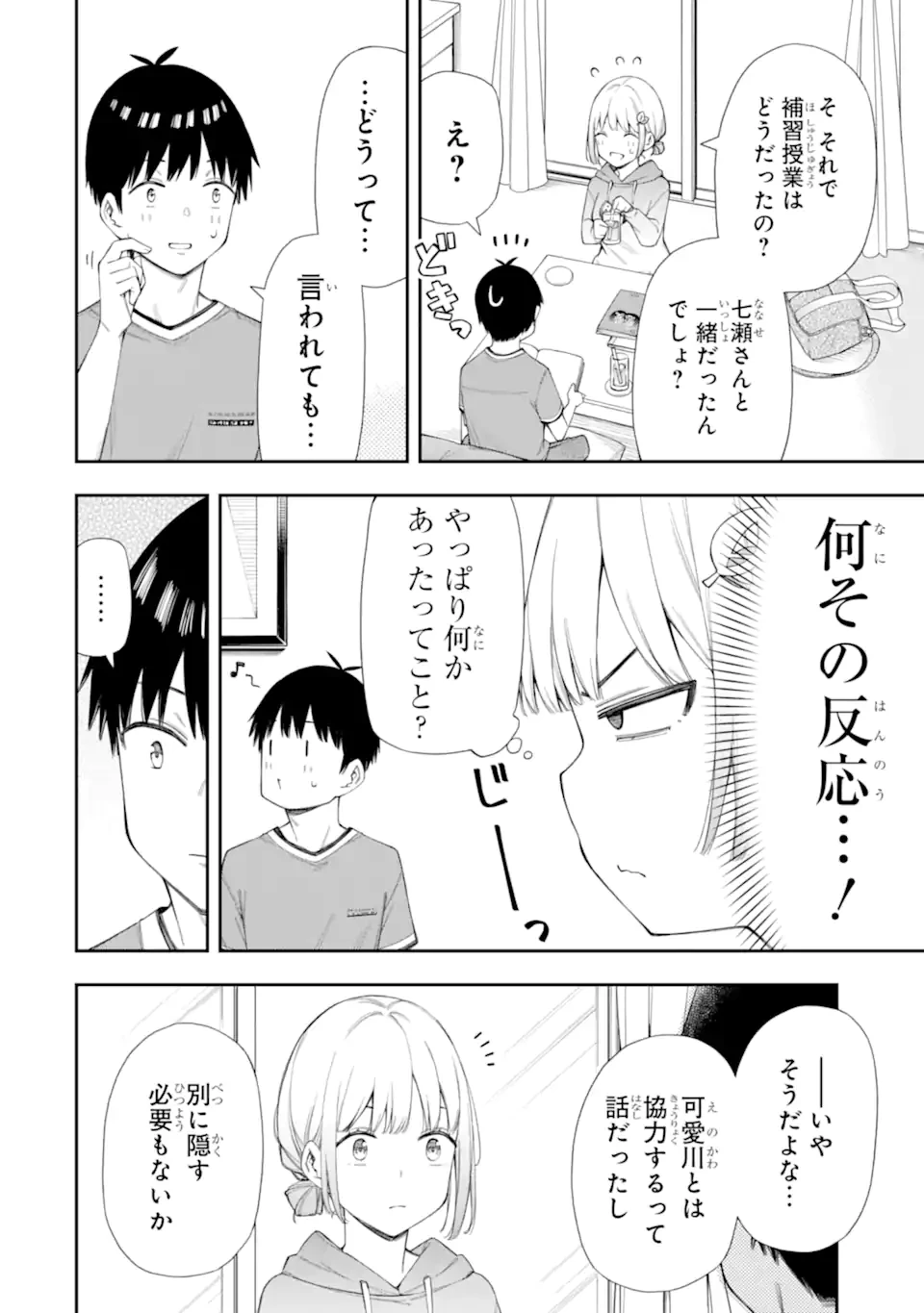 恋愛の授業 第7話 - 6