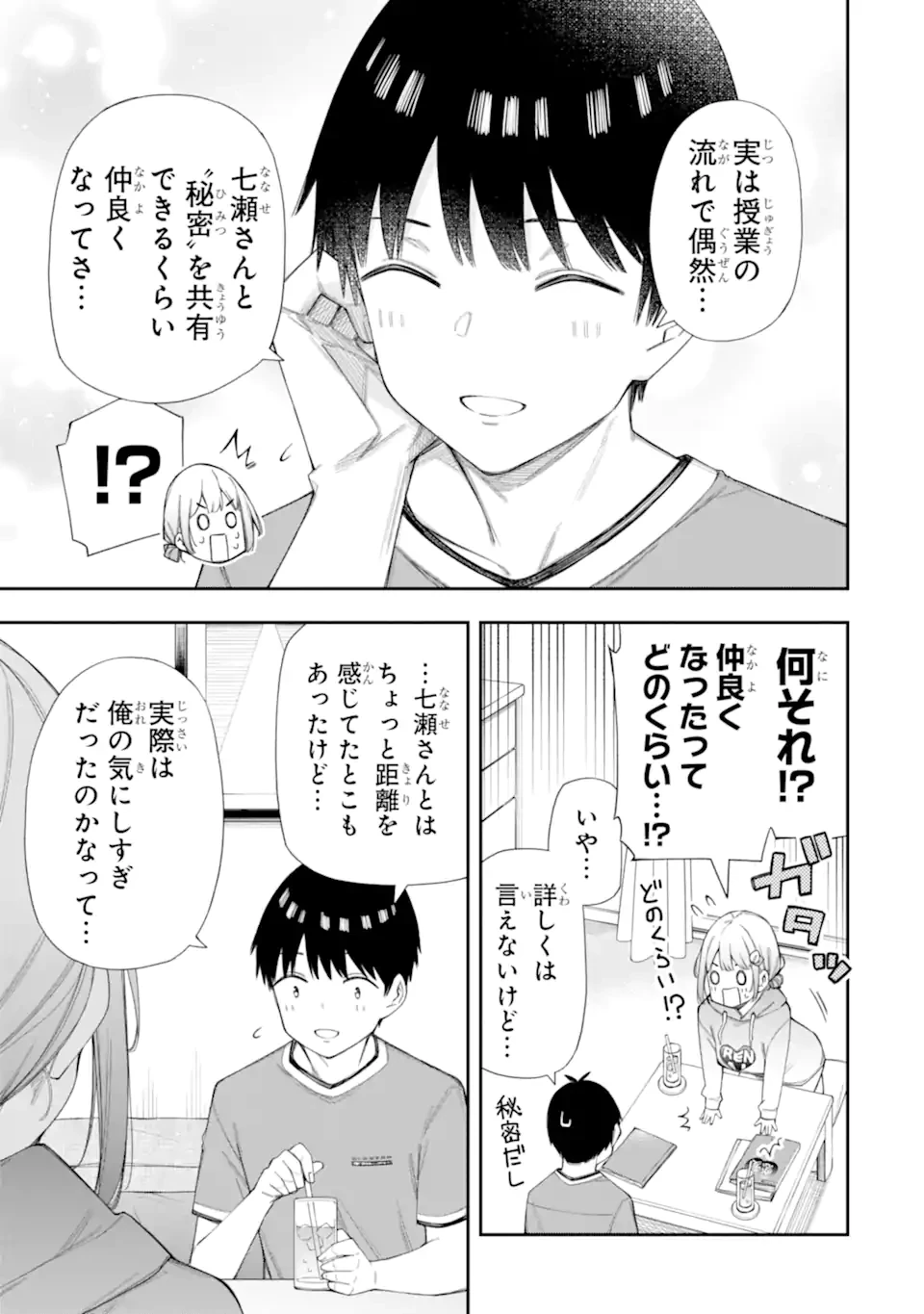 恋愛の授業 第7話 - 7