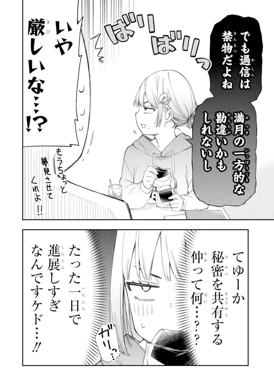 恋愛の授業 第7話 - 8