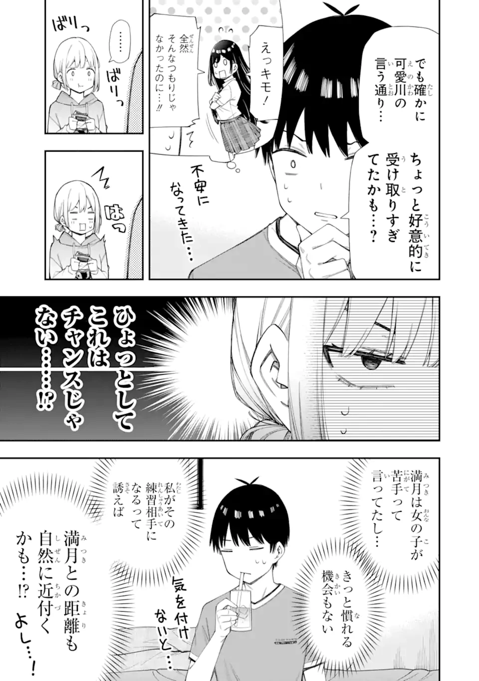 恋愛の授業 第7話 - 9