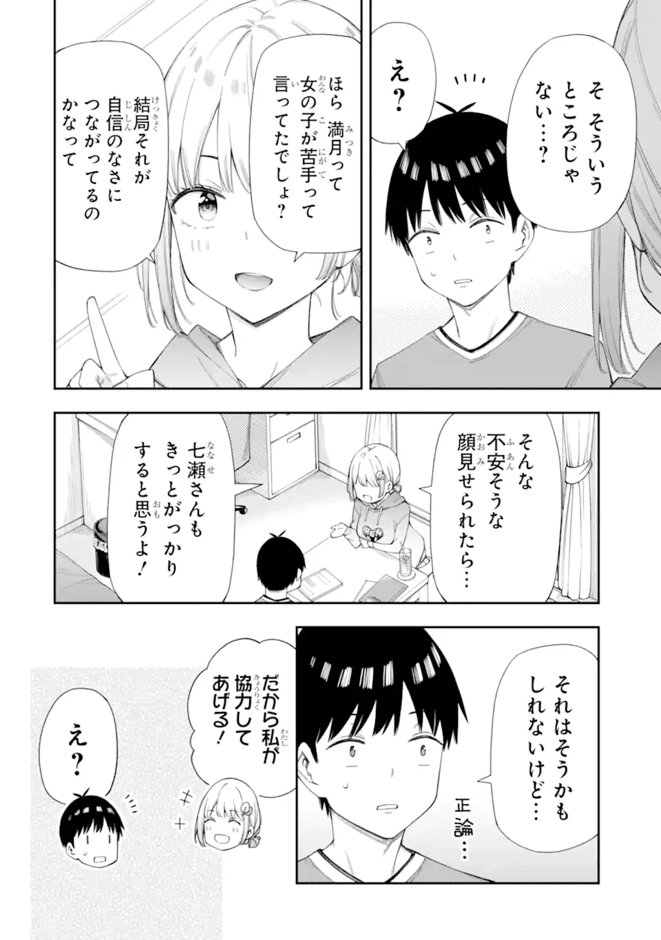 恋愛の授業 第7話 - 10
