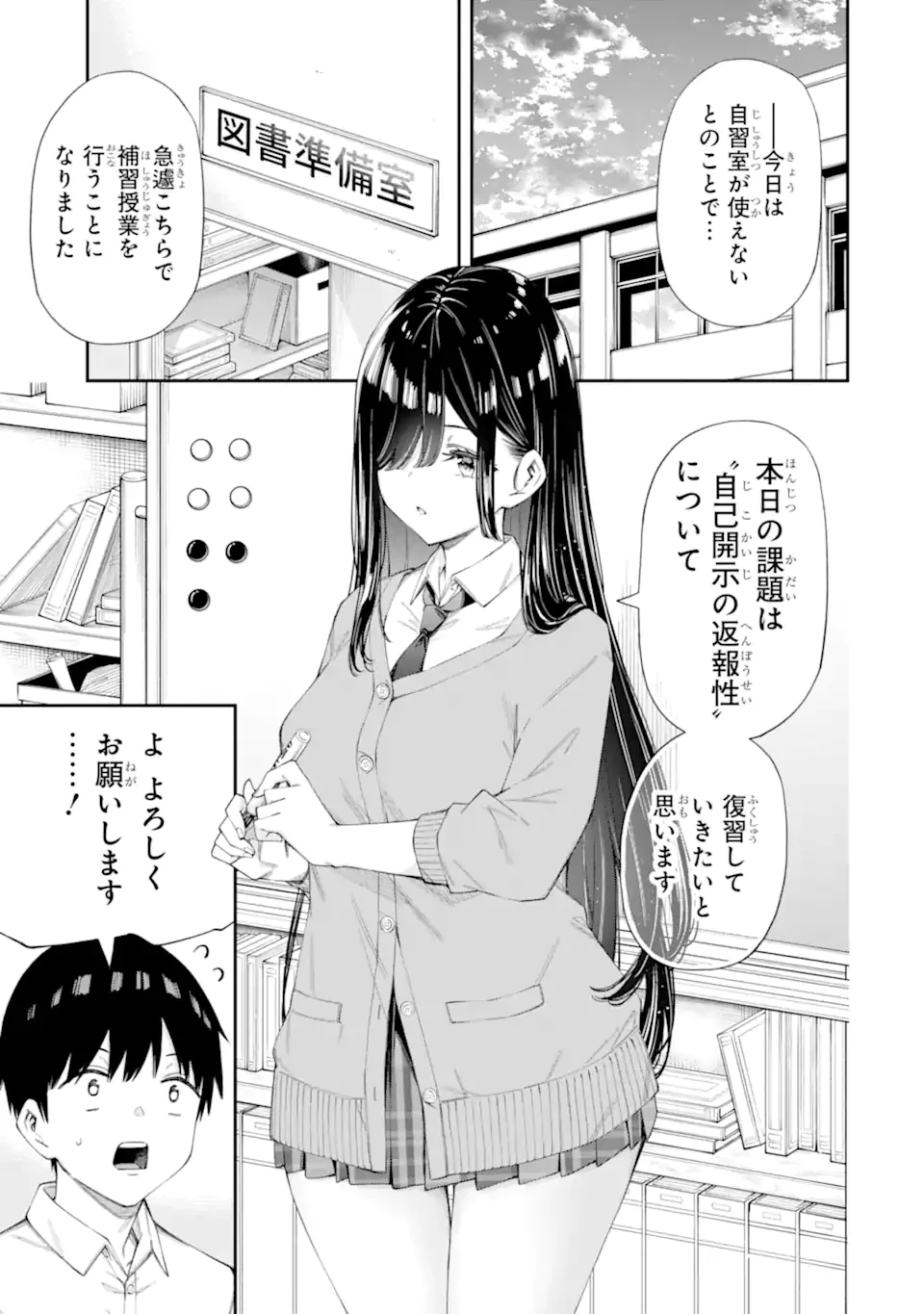 恋愛の授業 第6話 - 3