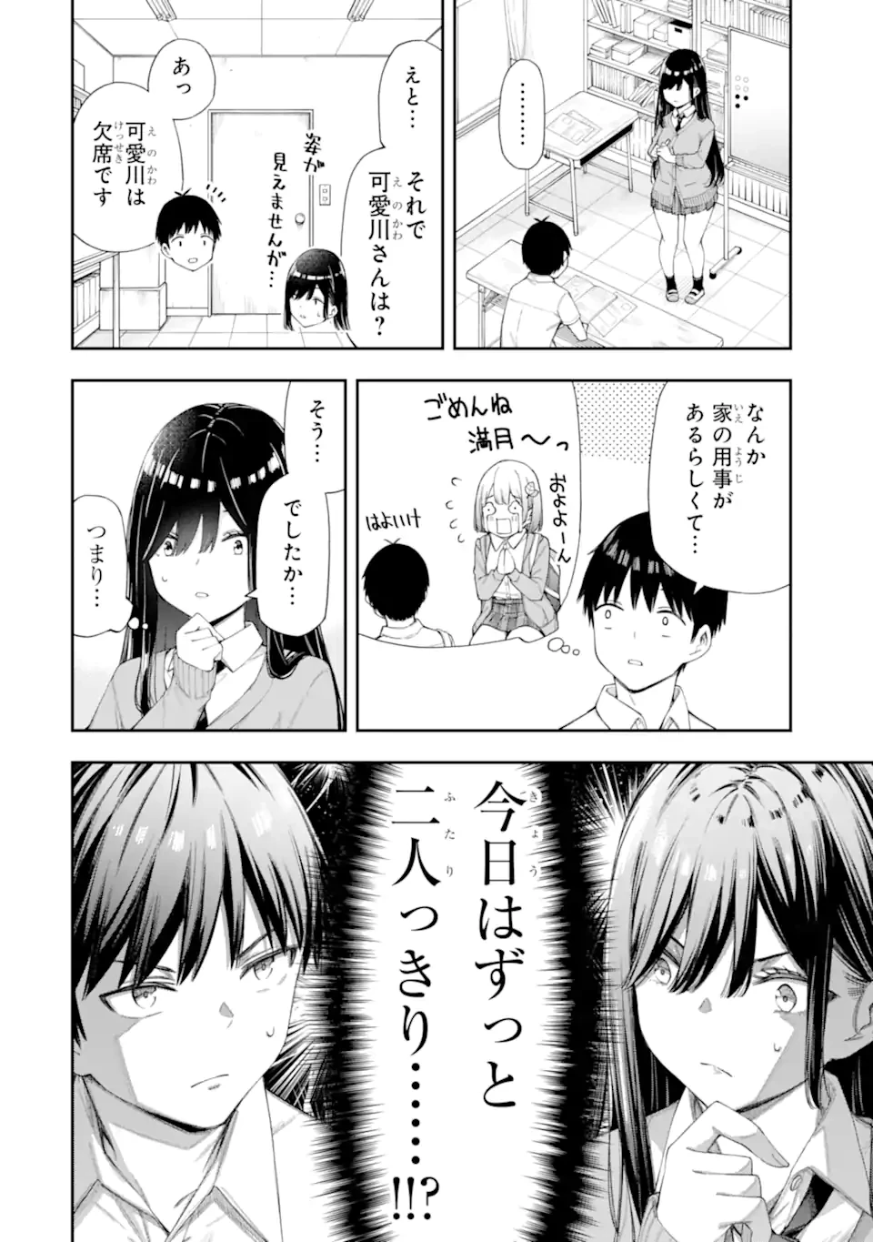 恋愛の授業 第6話 - 4