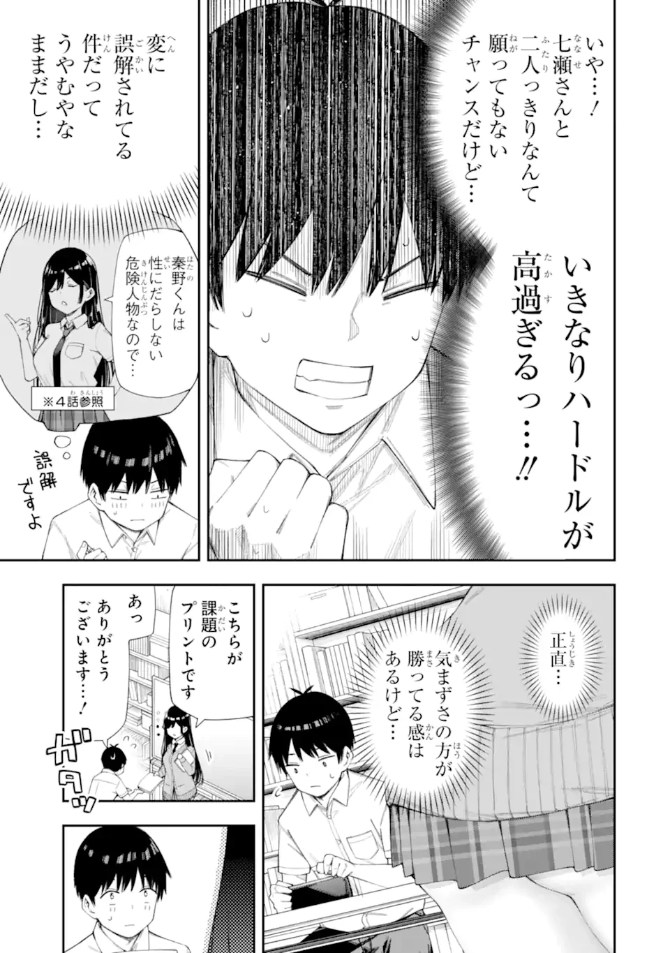 恋愛の授業 第6話 - 5