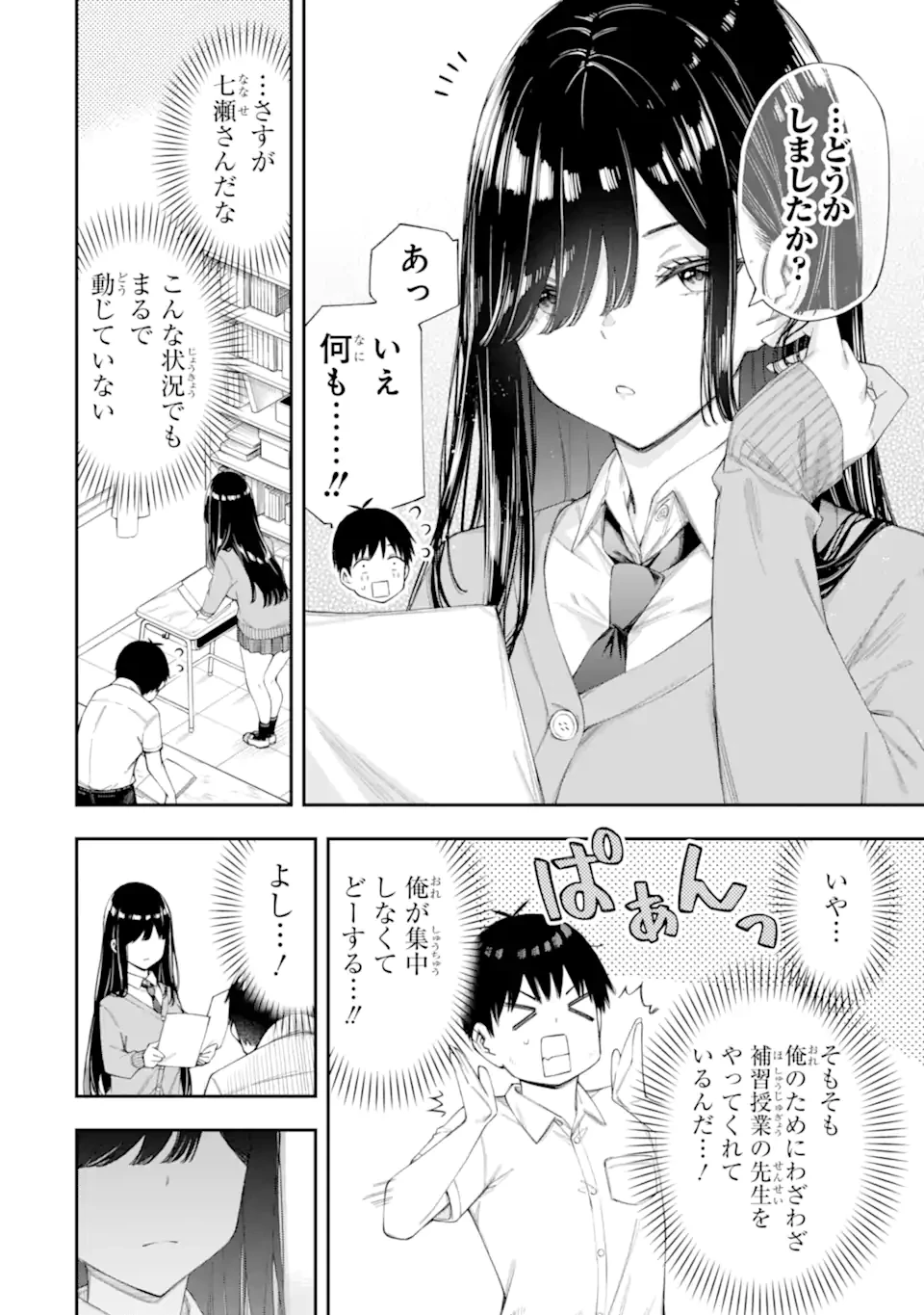 恋愛の授業 第6話 - 6