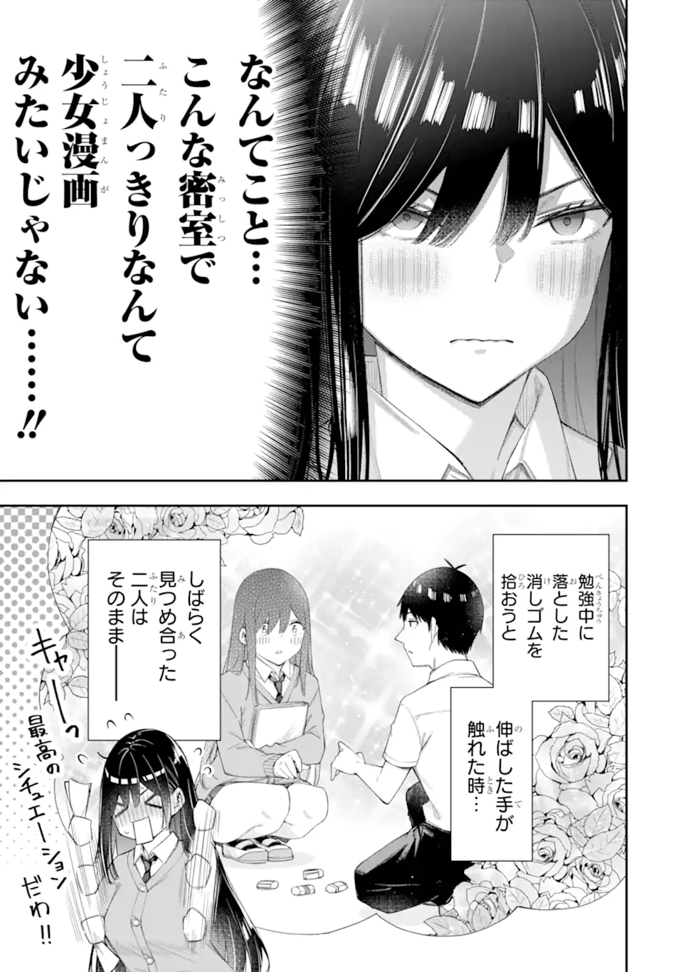 恋愛の授業 第6話 - 7