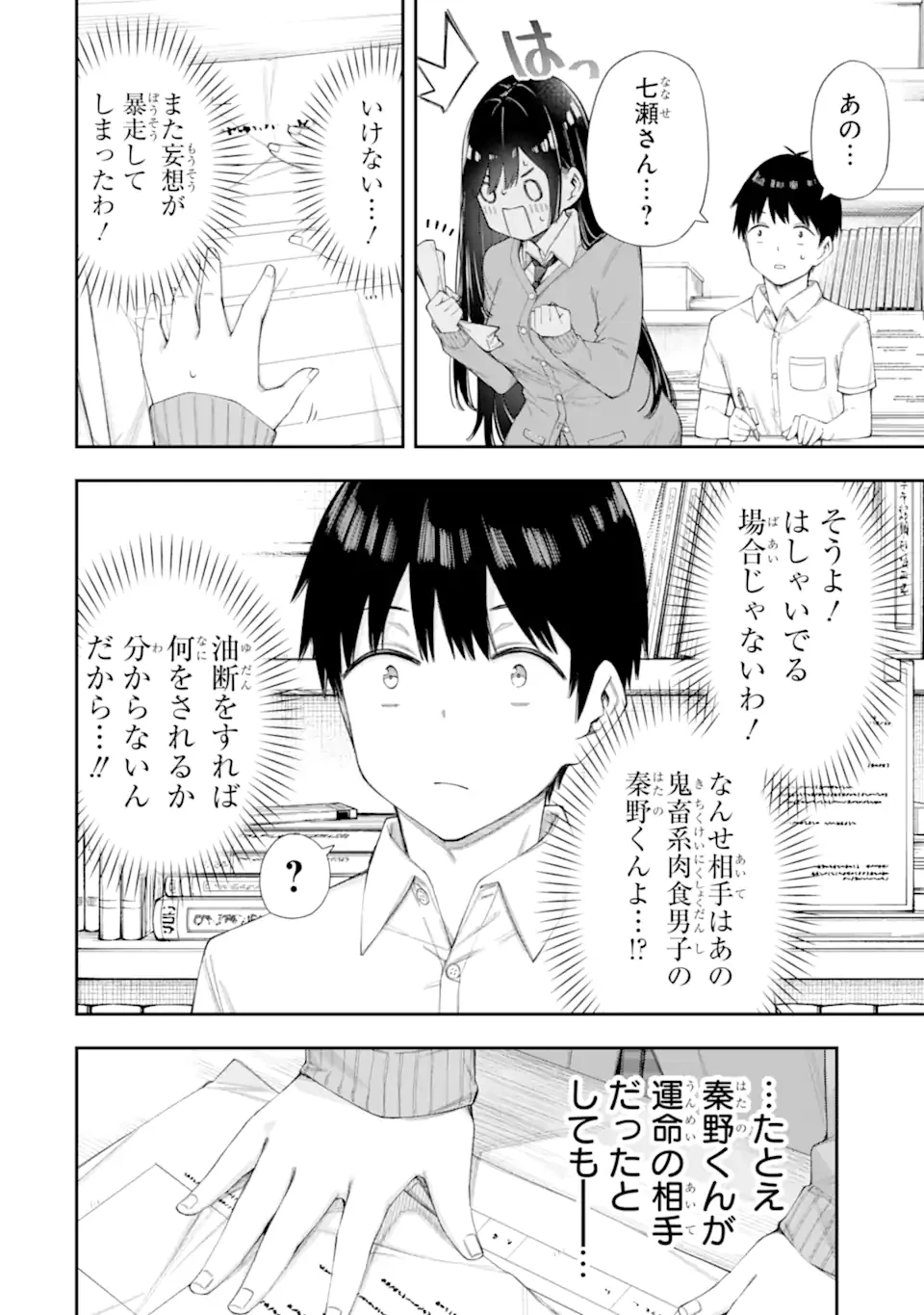 恋愛の授業 第6話 - 8