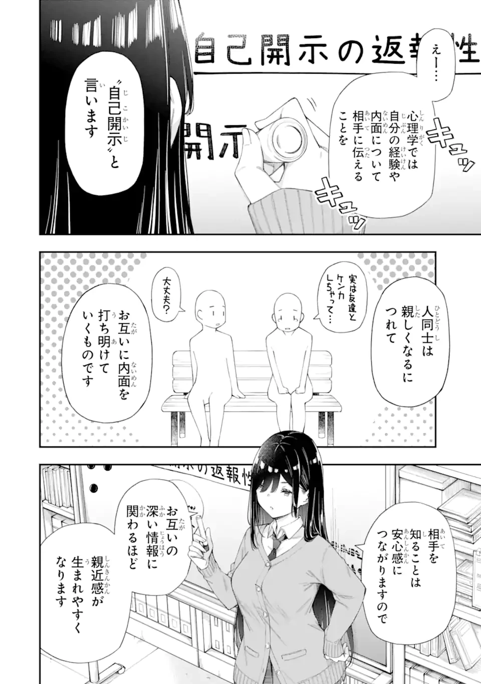 恋愛の授業 第6話 - 10