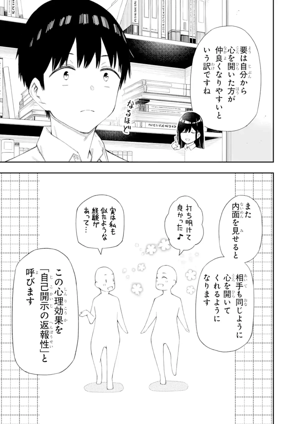 恋愛の授業 第6話 - 11