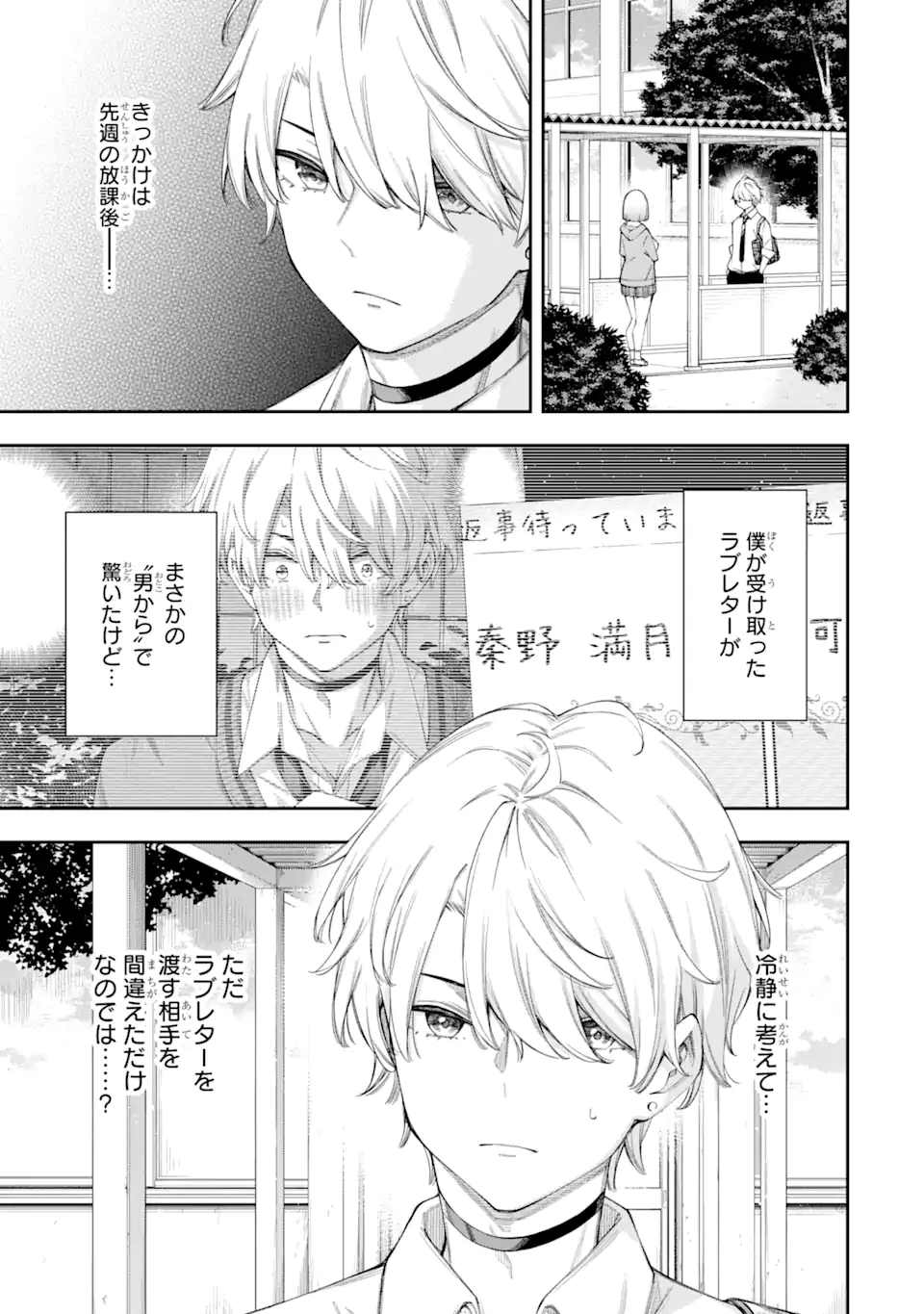 恋愛の授業 第5話 - 3