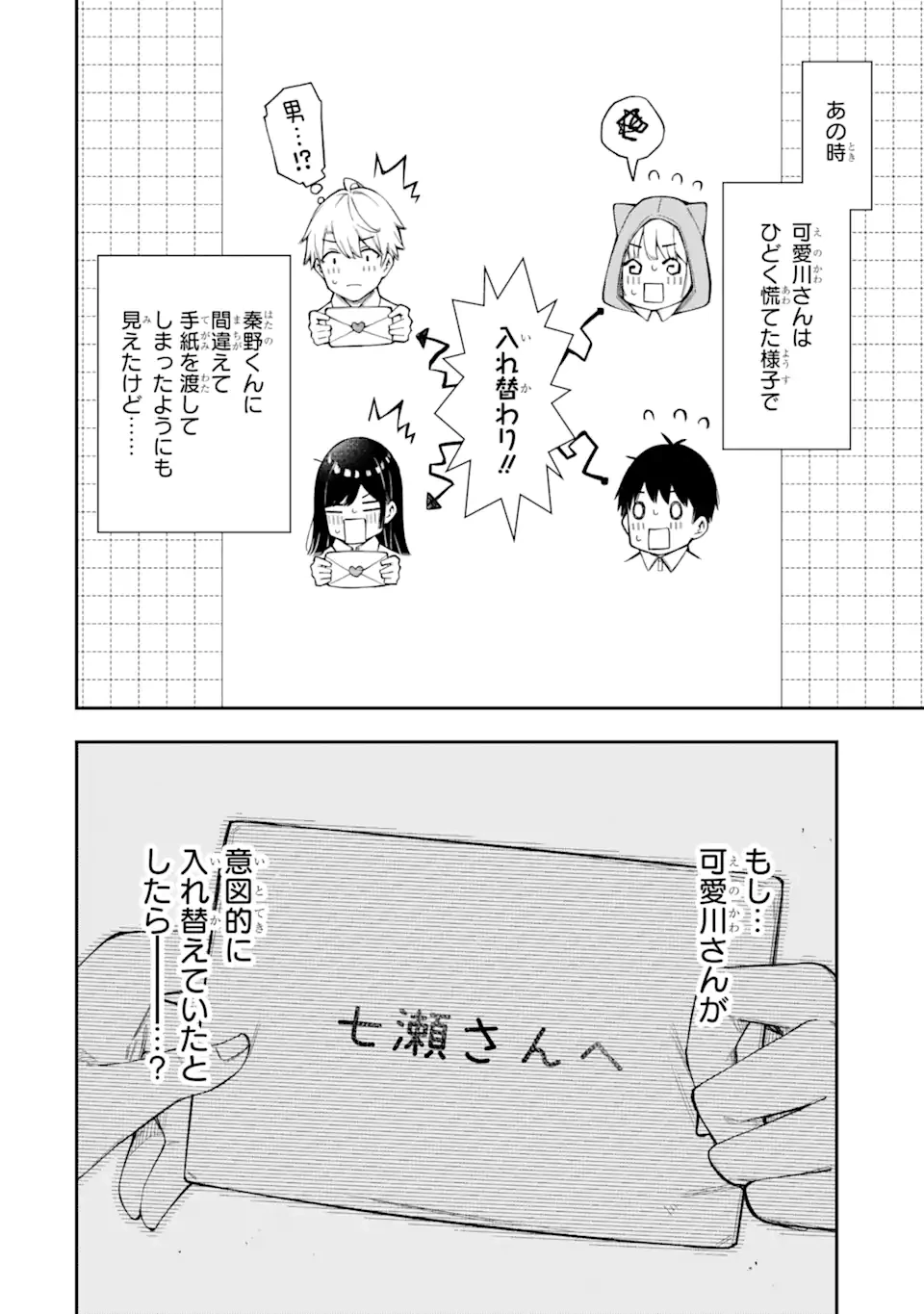 恋愛の授業 第5話 - 4